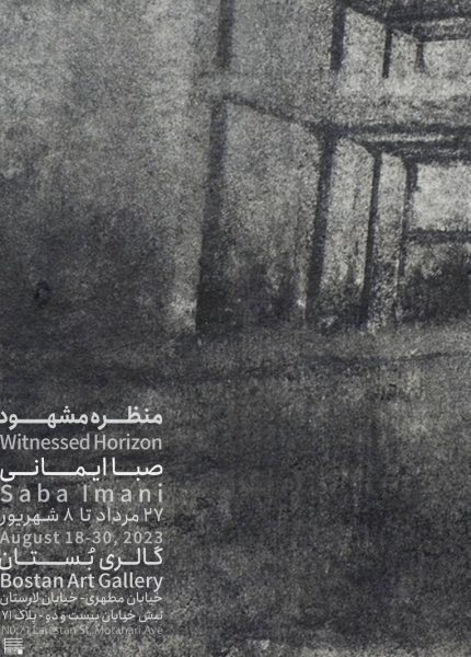 Witnessed Horizon Poster